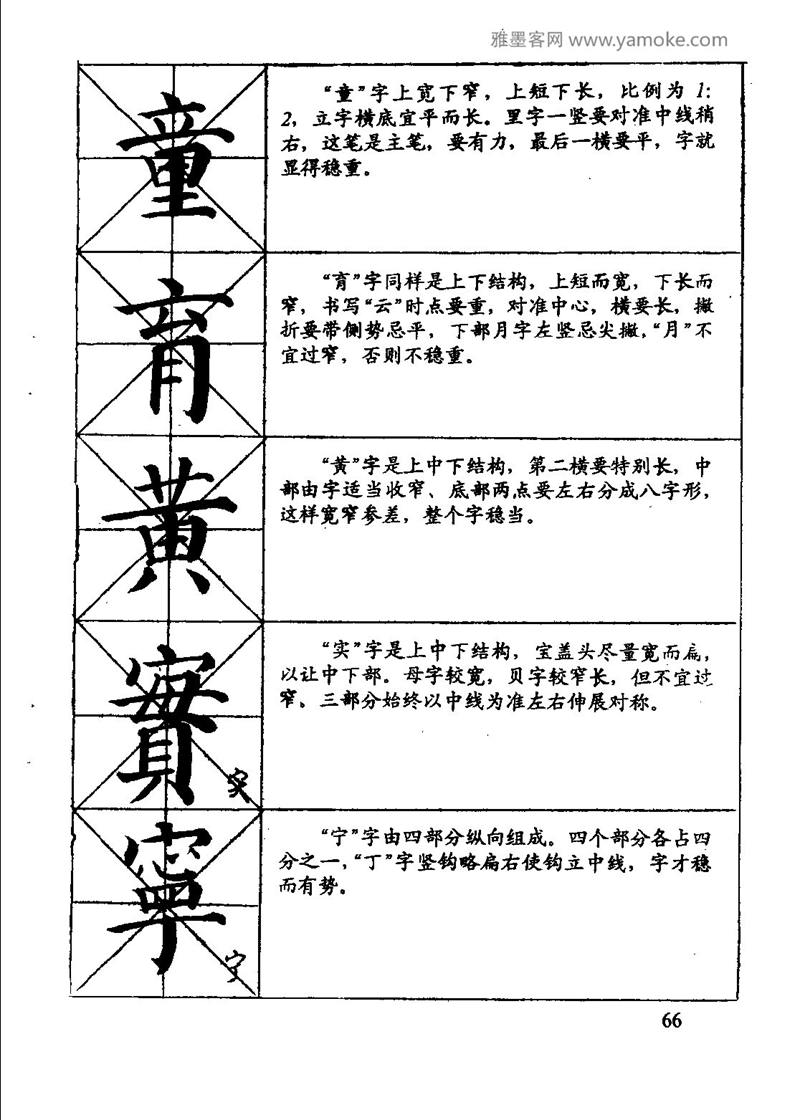 颜体楷书习字与解释