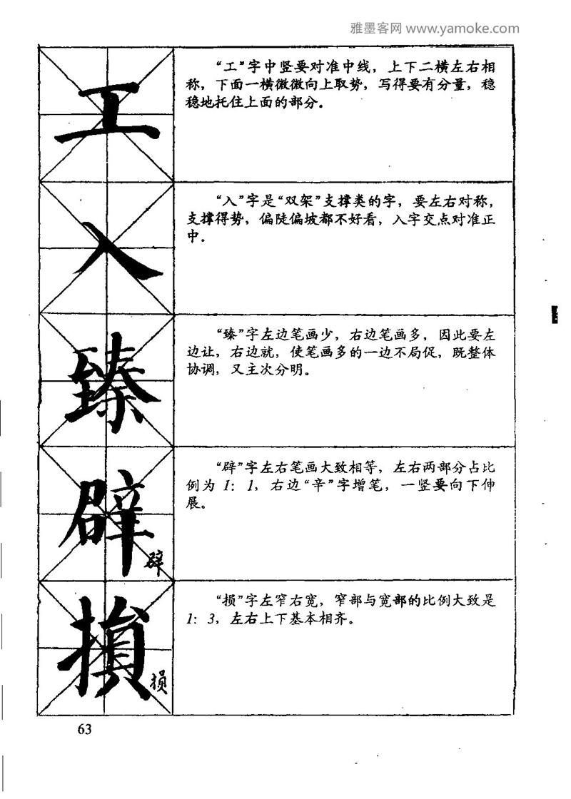 颜体楷书习字与解释