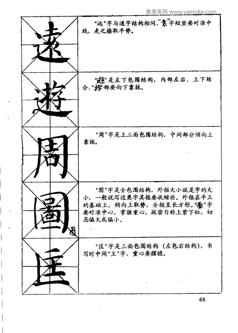 颜体楷书习字与解释
