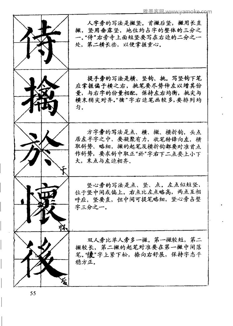 颜体楷书习字与解释