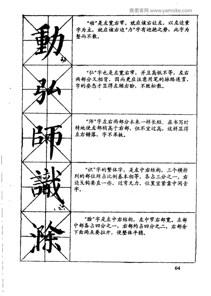 颜体楷书习字与解释