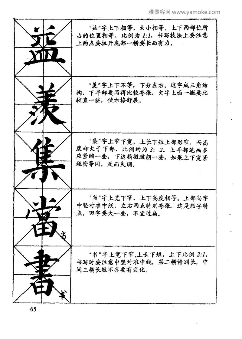 颜体楷书习字与解释