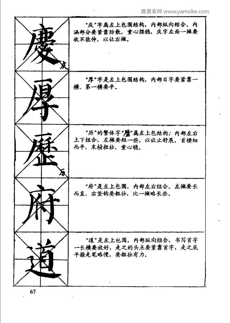 颜体楷书习字与解释