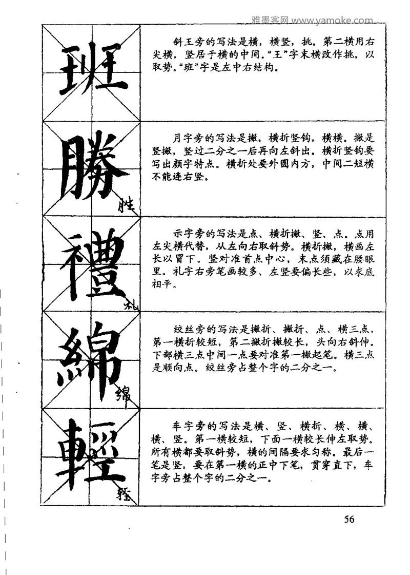 颜体楷书习字与解释
