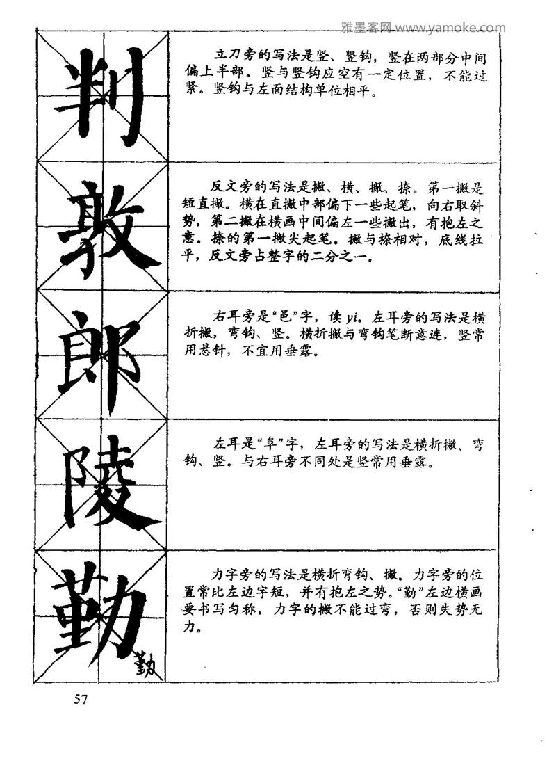 颜体楷书习字与解释
