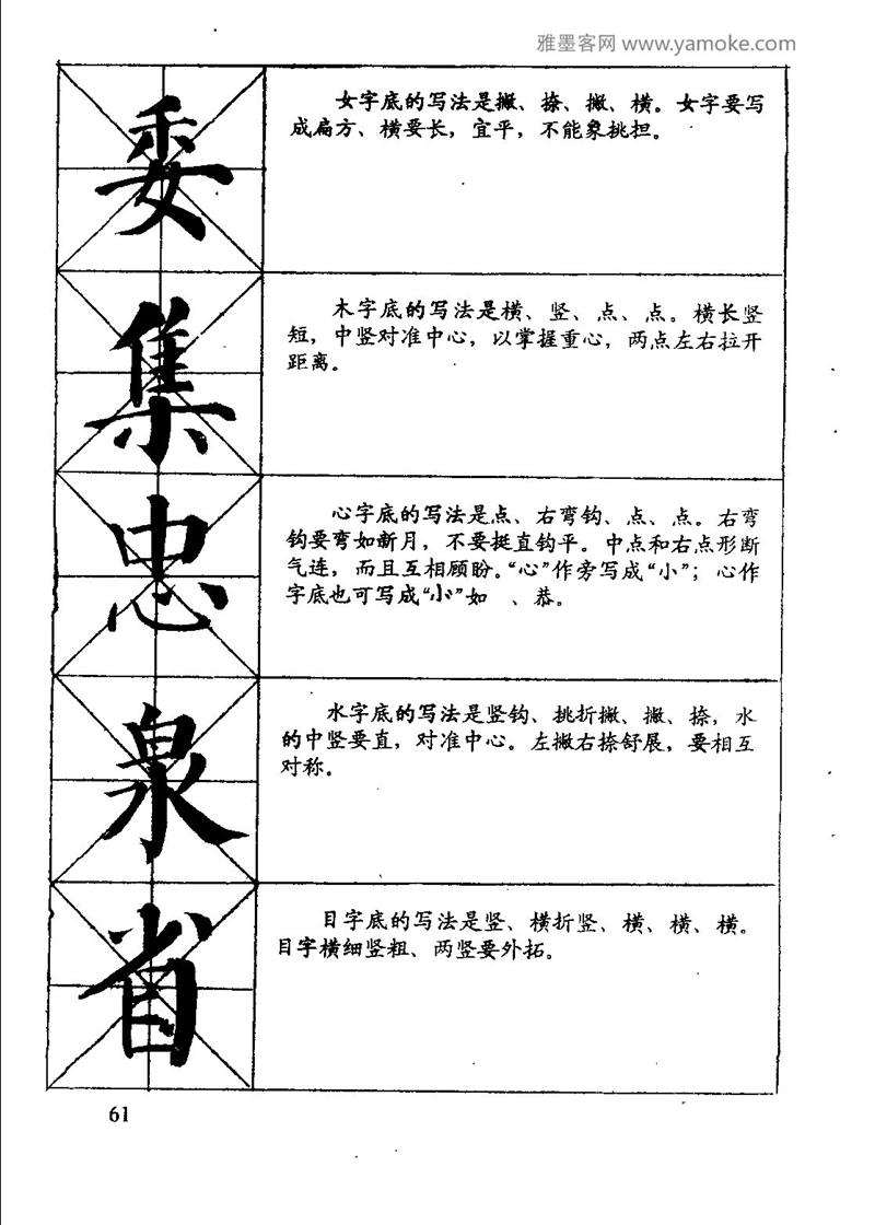 颜体楷书习字与解释