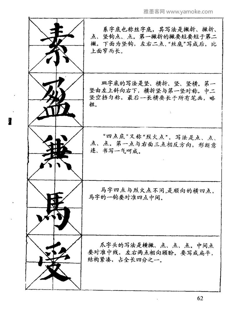 颜体楷书习字与解释