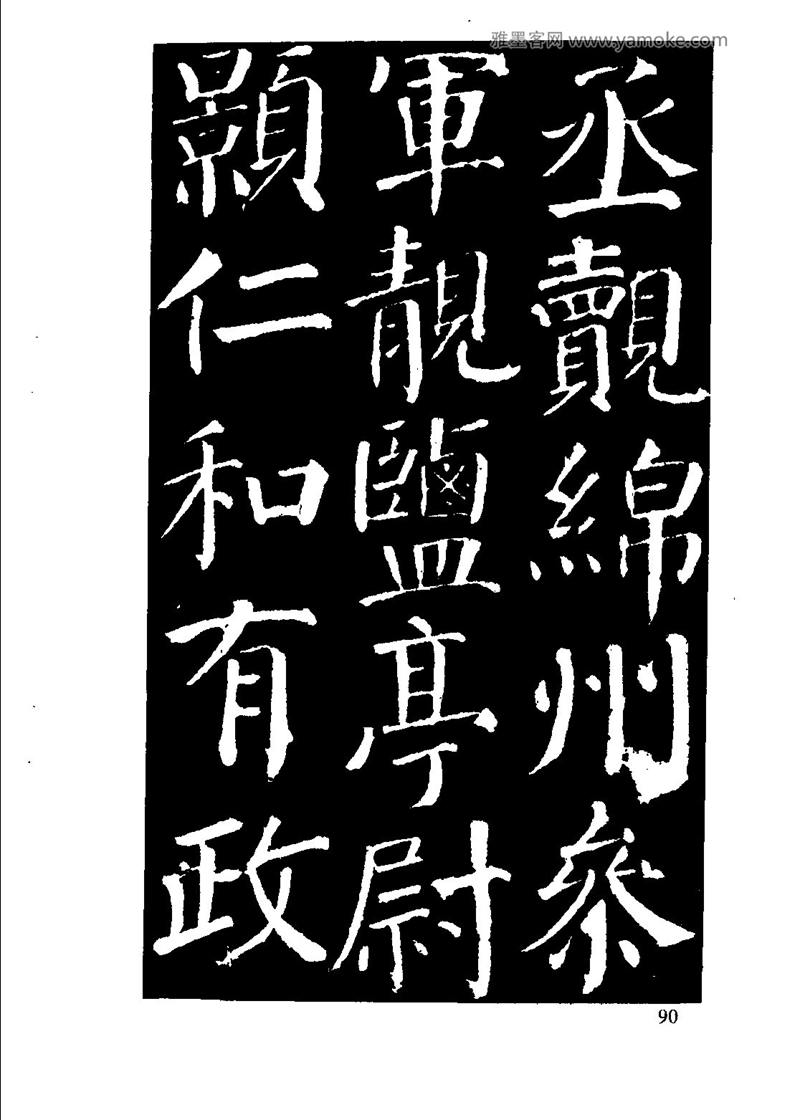 颜体楷书习字与解释
