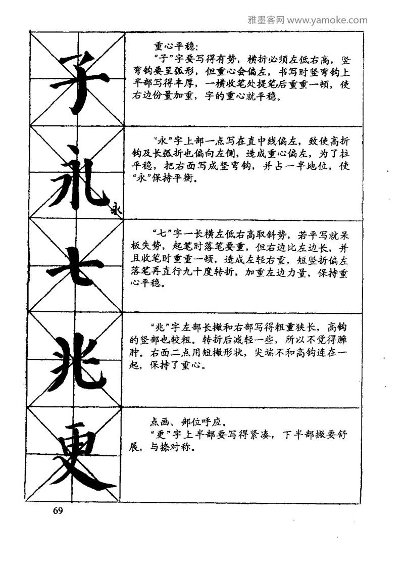 颜体楷书习字与解释