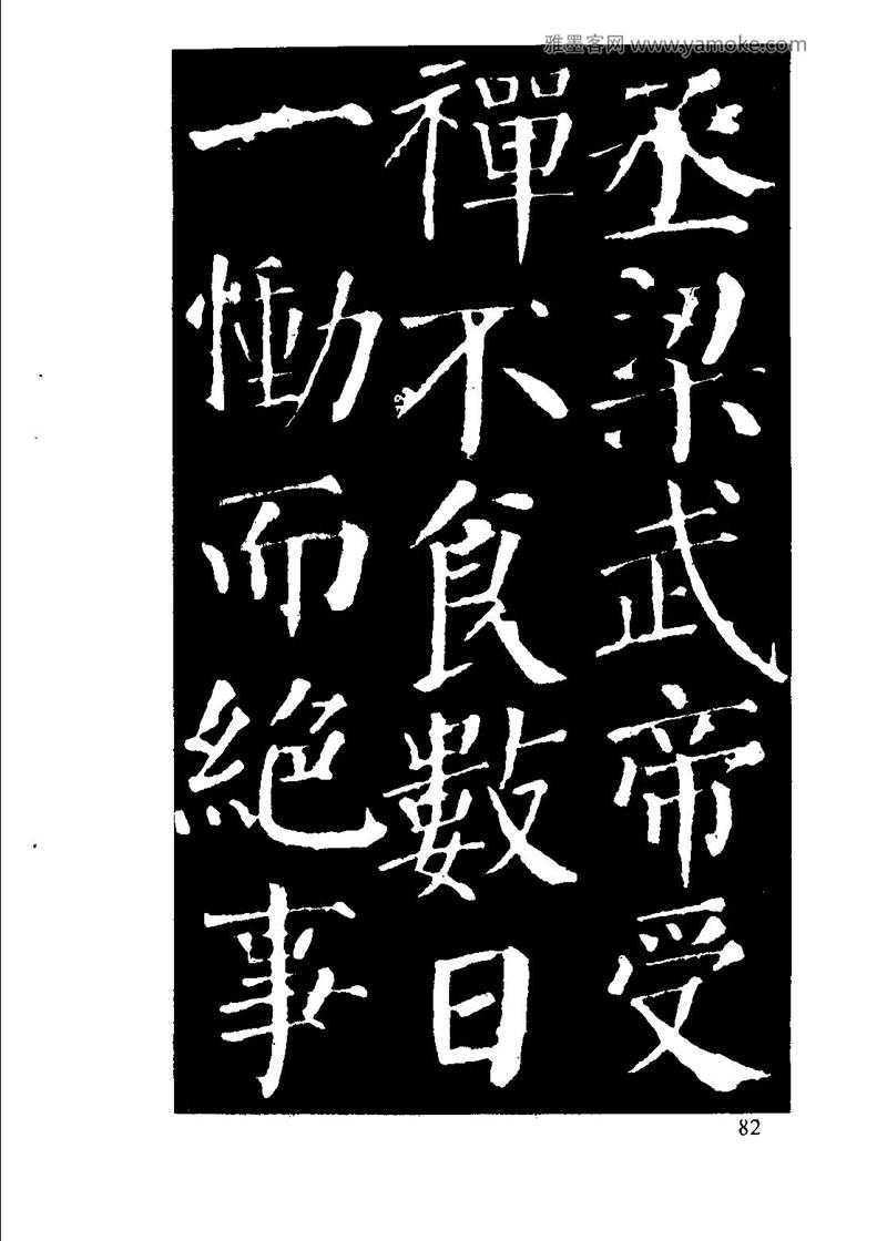 颜体楷书习字与解释