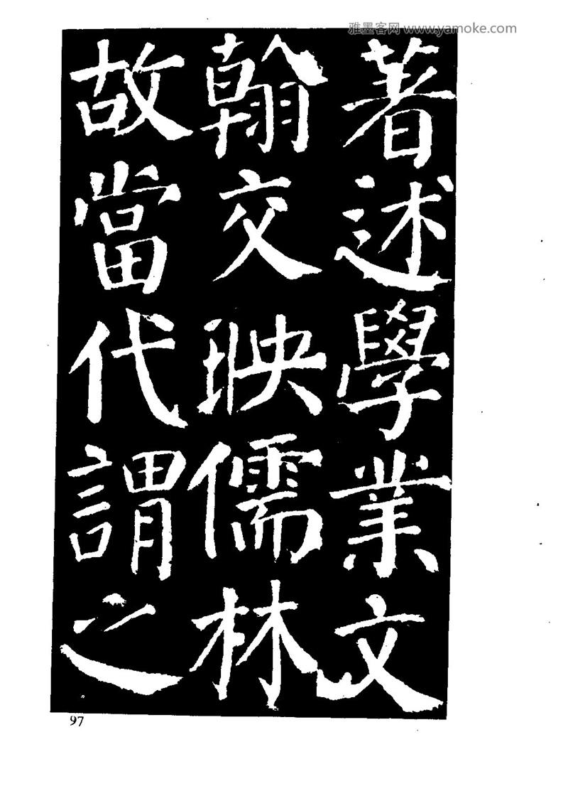 颜体楷书习字与解释
