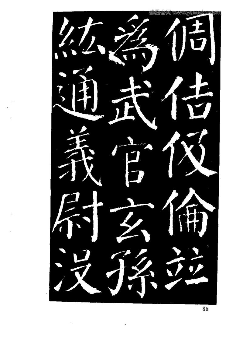 颜体楷书习字与解释