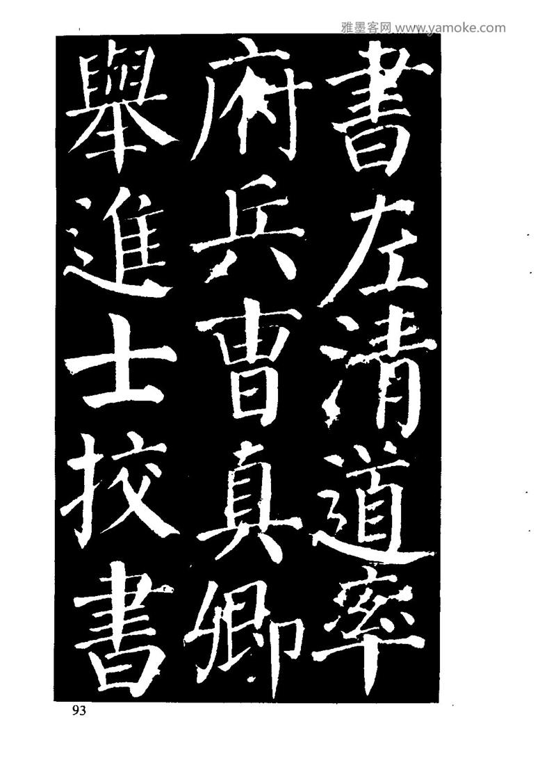 颜体楷书习字与解释