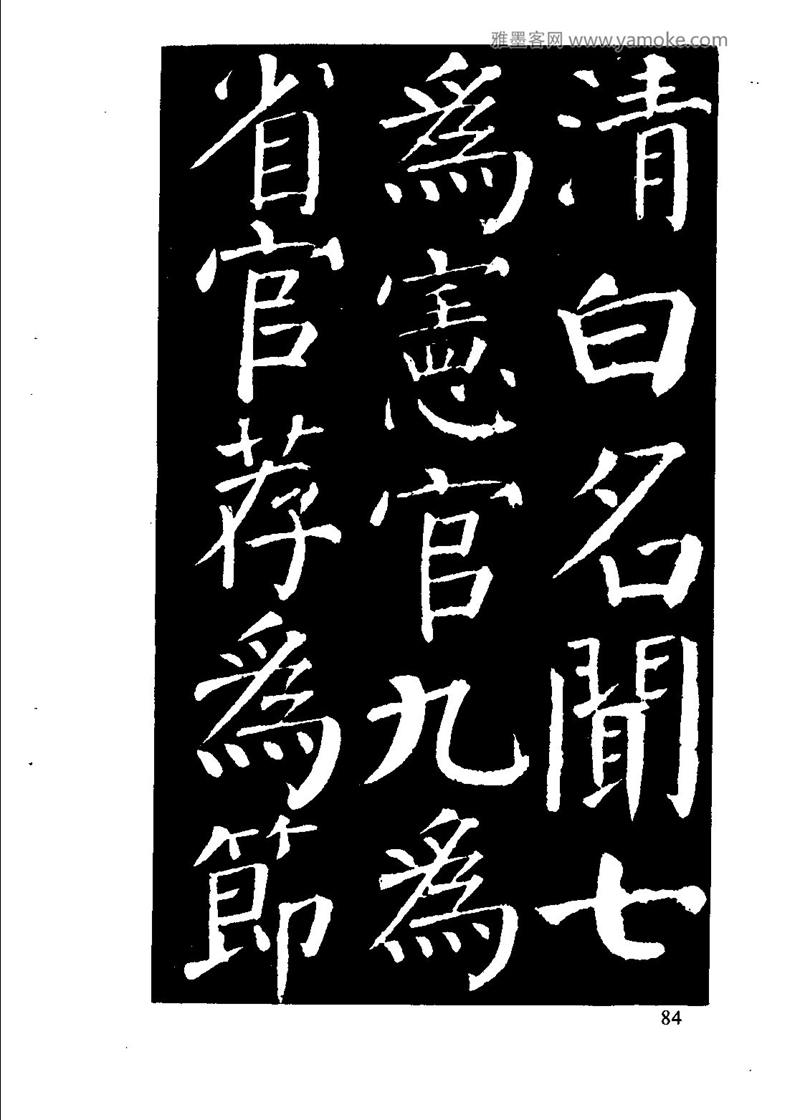 颜体楷书习字与解释