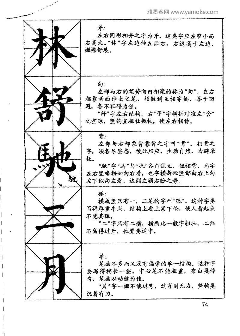 颜体楷书习字与解释