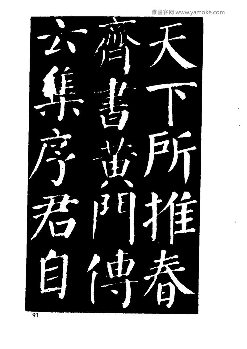 颜体楷书习字与解释