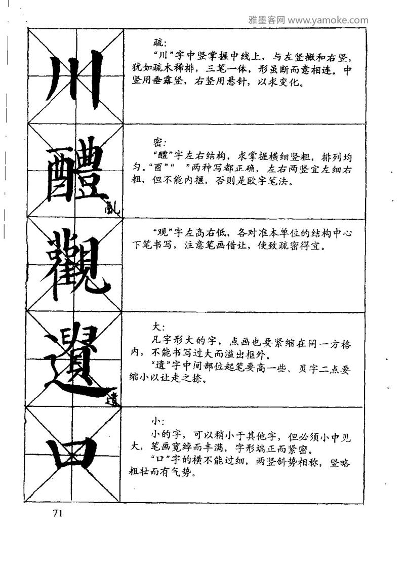 颜体楷书习字与解释