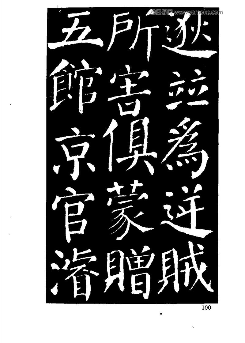 颜体楷书习字与解释