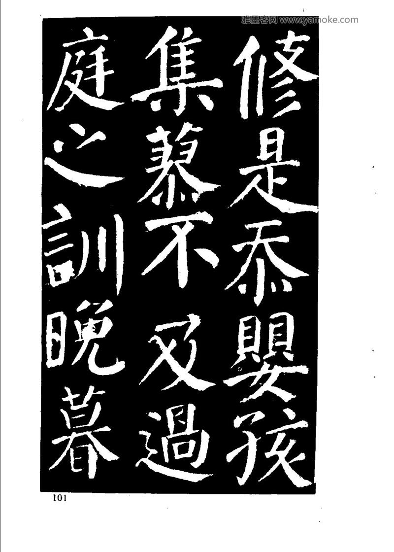 颜体楷书习字与解释