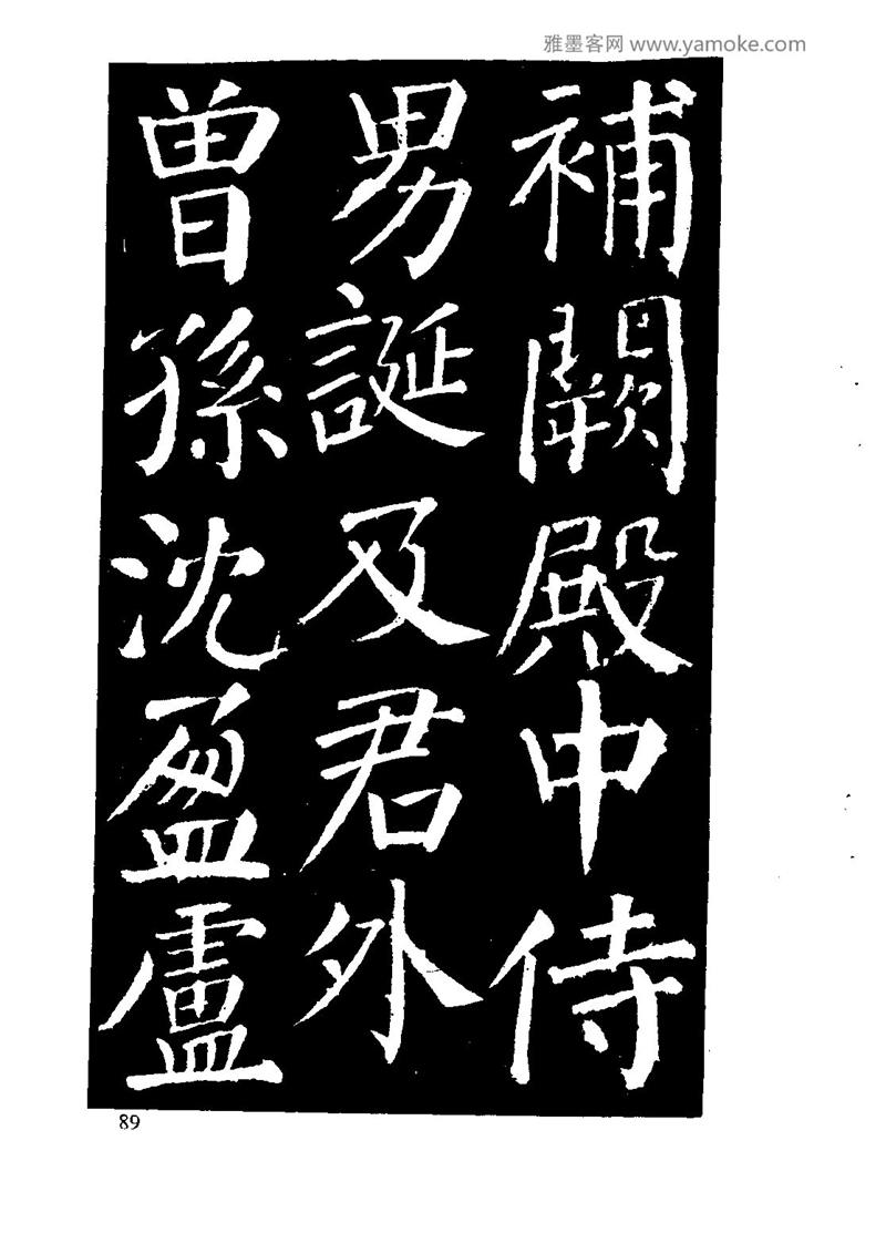 颜体楷书习字与解释