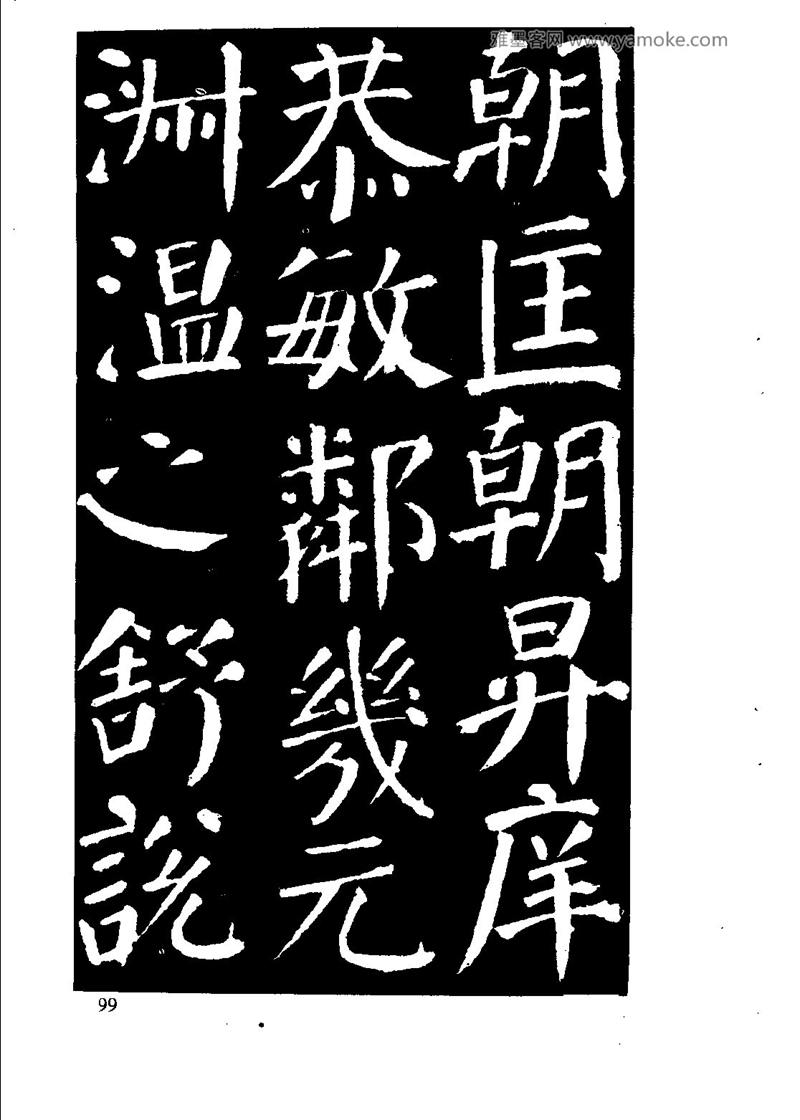 颜体楷书习字与解释