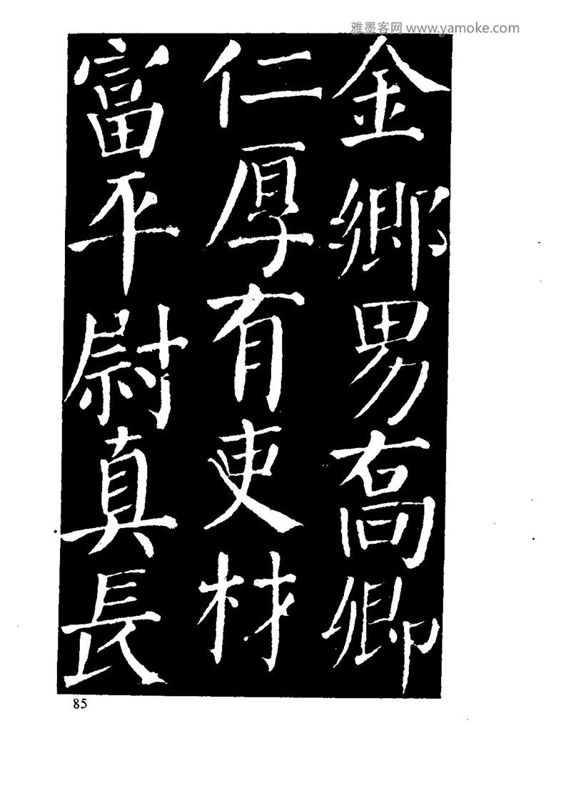 颜体楷书习字与解释