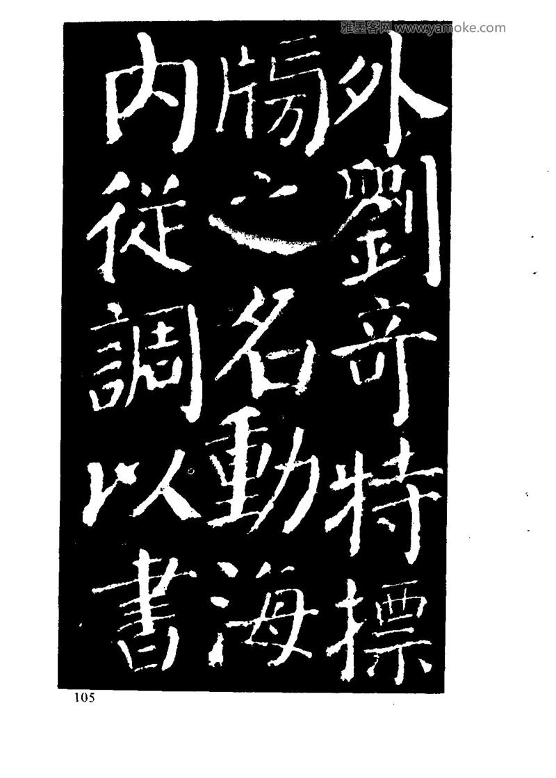 颜体楷书习字与解释
