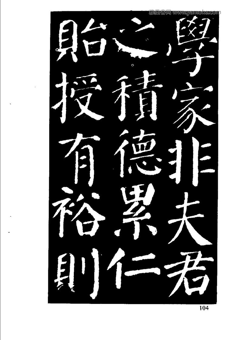 颜体楷书习字与解释