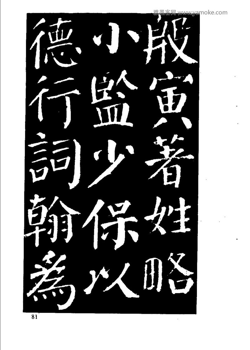 颜体楷书习字与解释