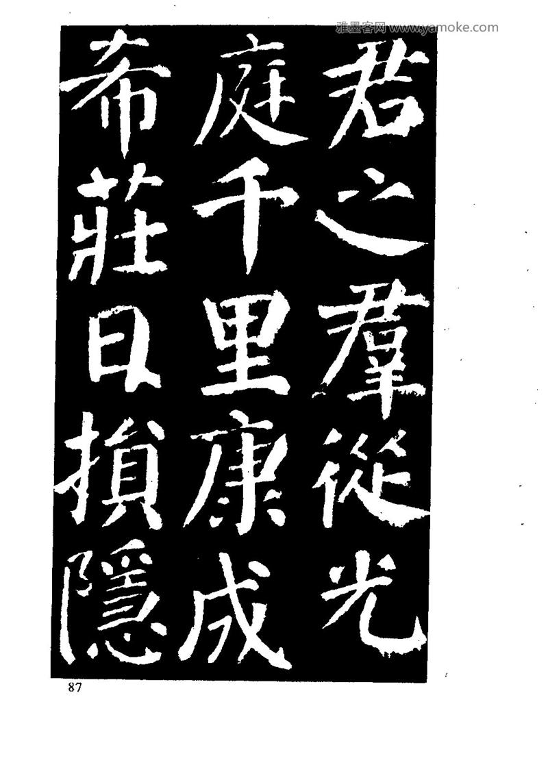 颜体楷书习字与解释
