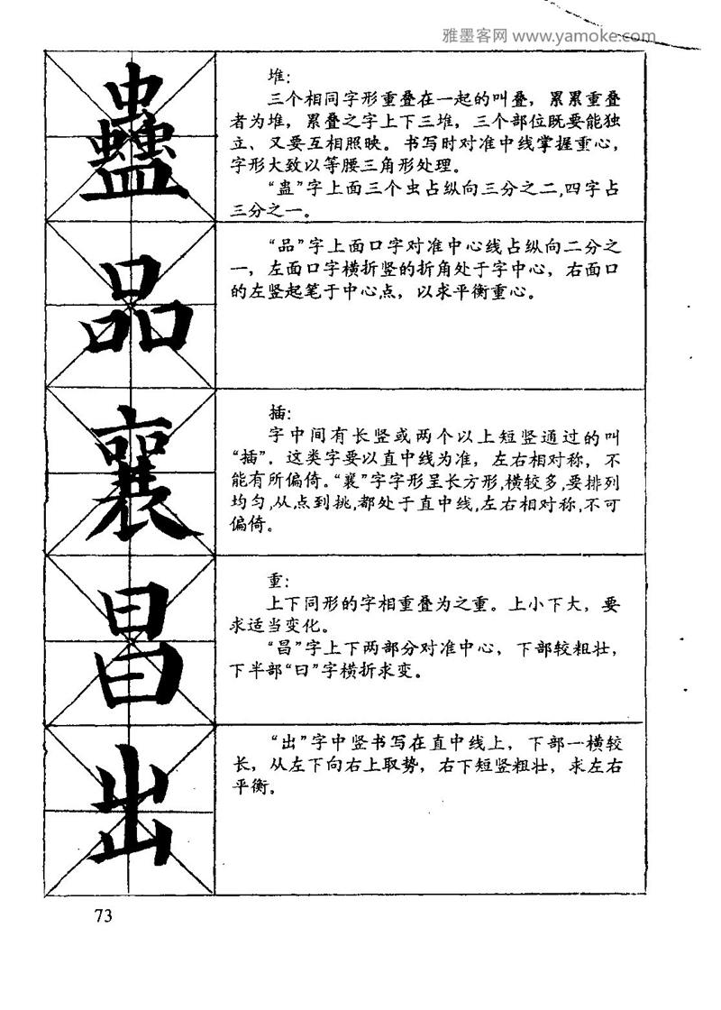 颜体楷书习字与解释