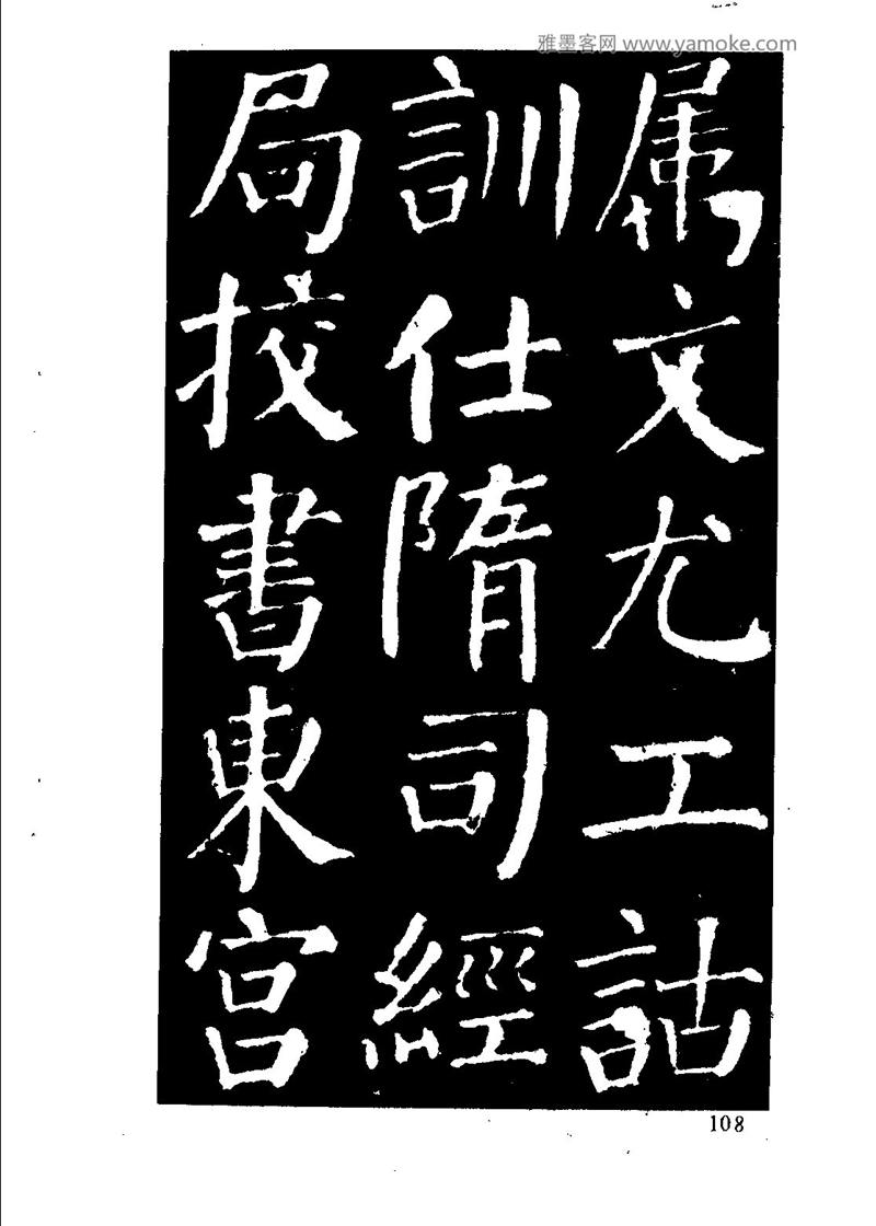 颜体楷书习字与解释