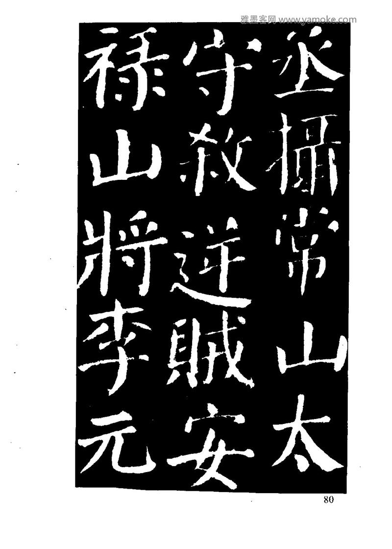 颜体楷书习字与解释