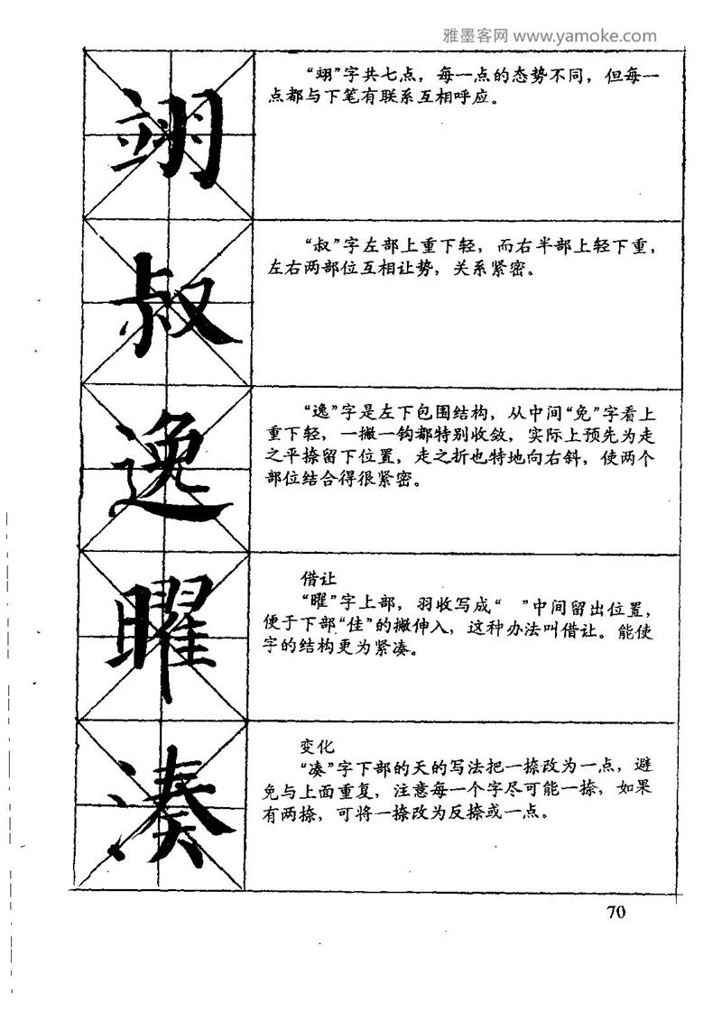 颜体楷书习字与解释