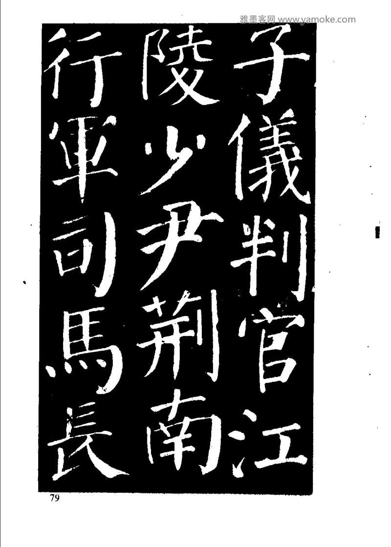 颜体楷书习字与解释