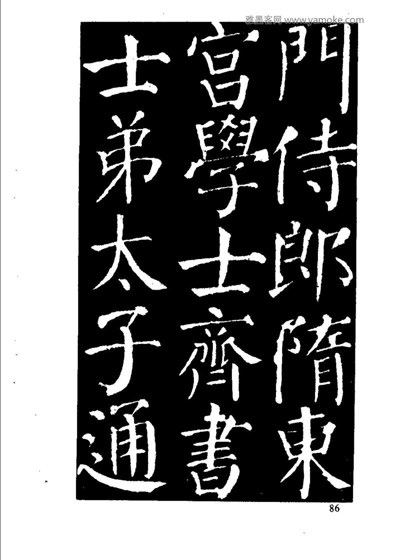 颜体楷书习字与解释