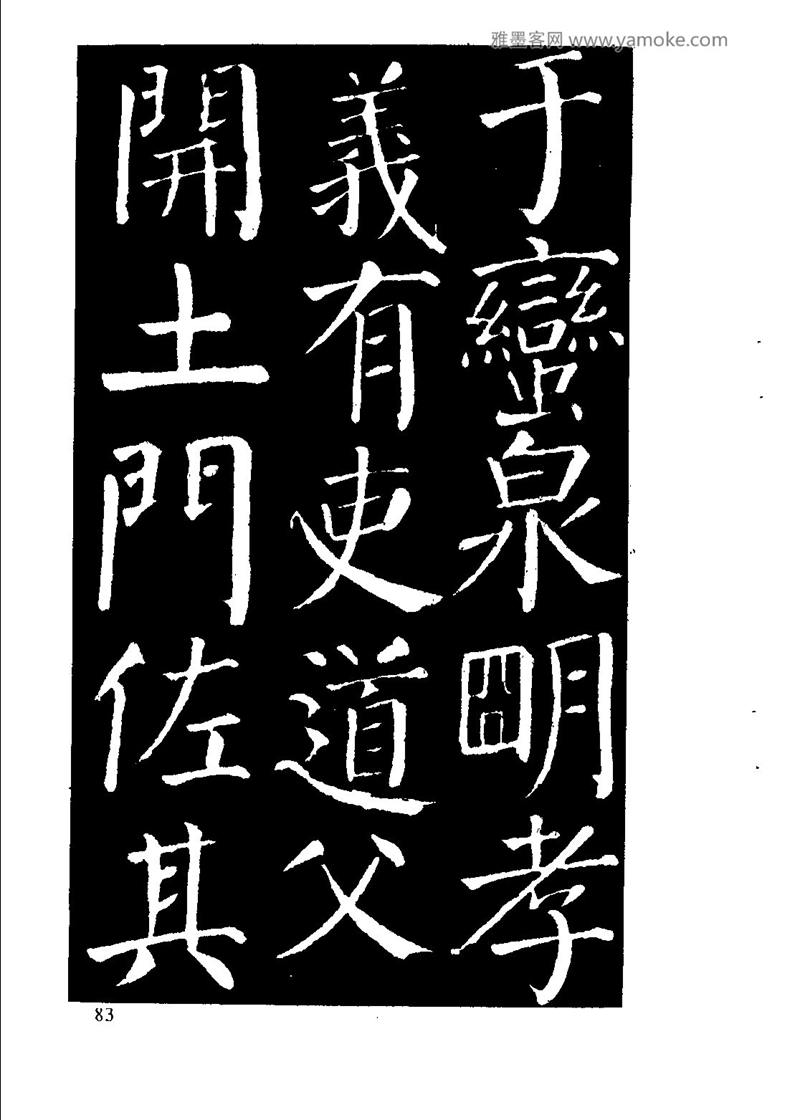 颜体楷书习字与解释