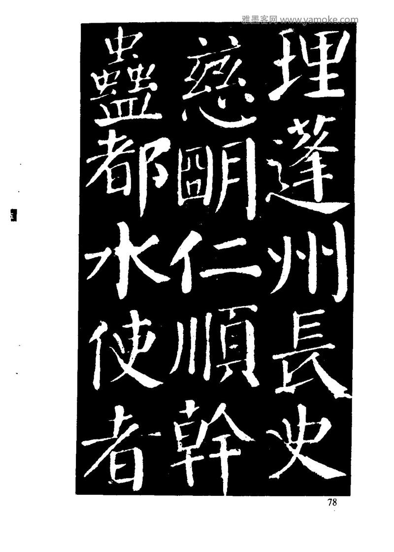 颜体楷书习字与解释