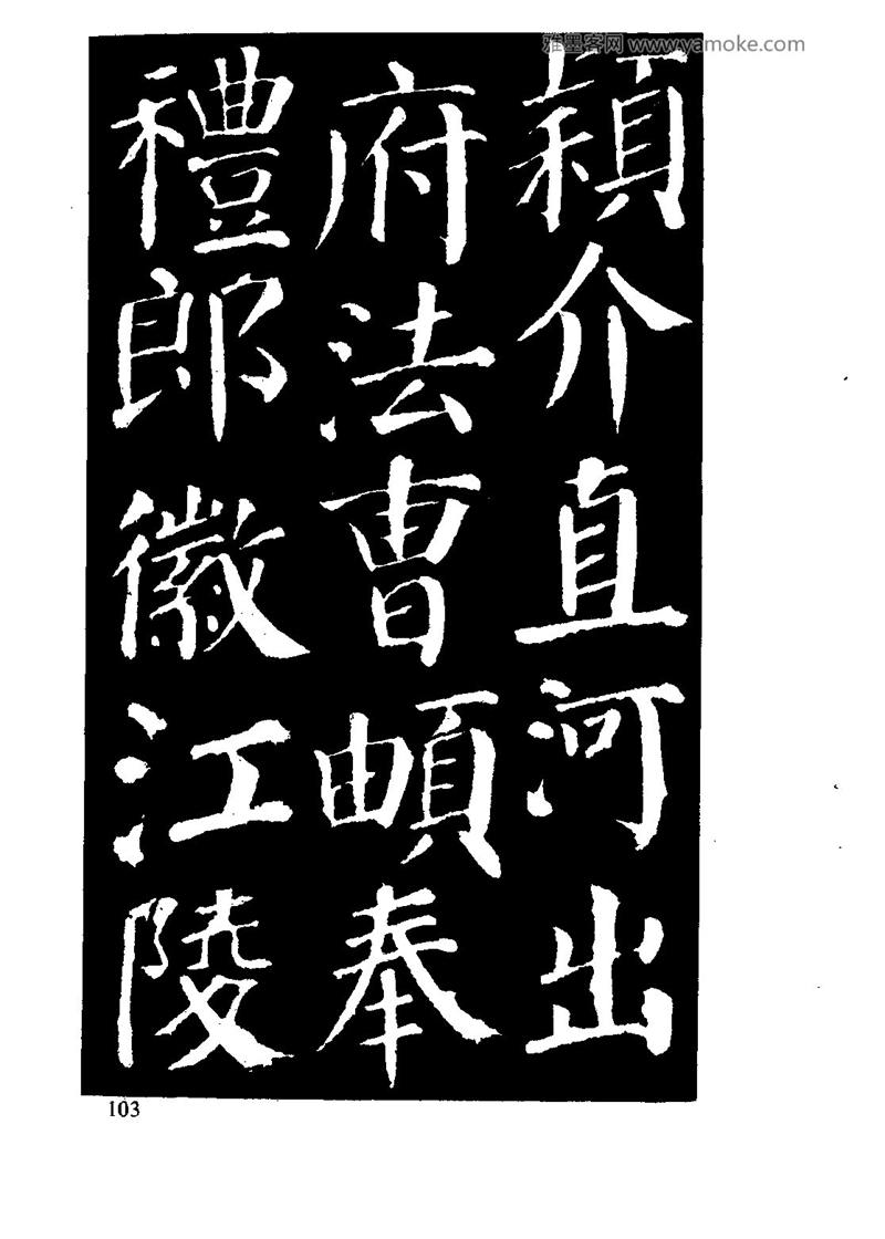 颜体楷书习字与解释