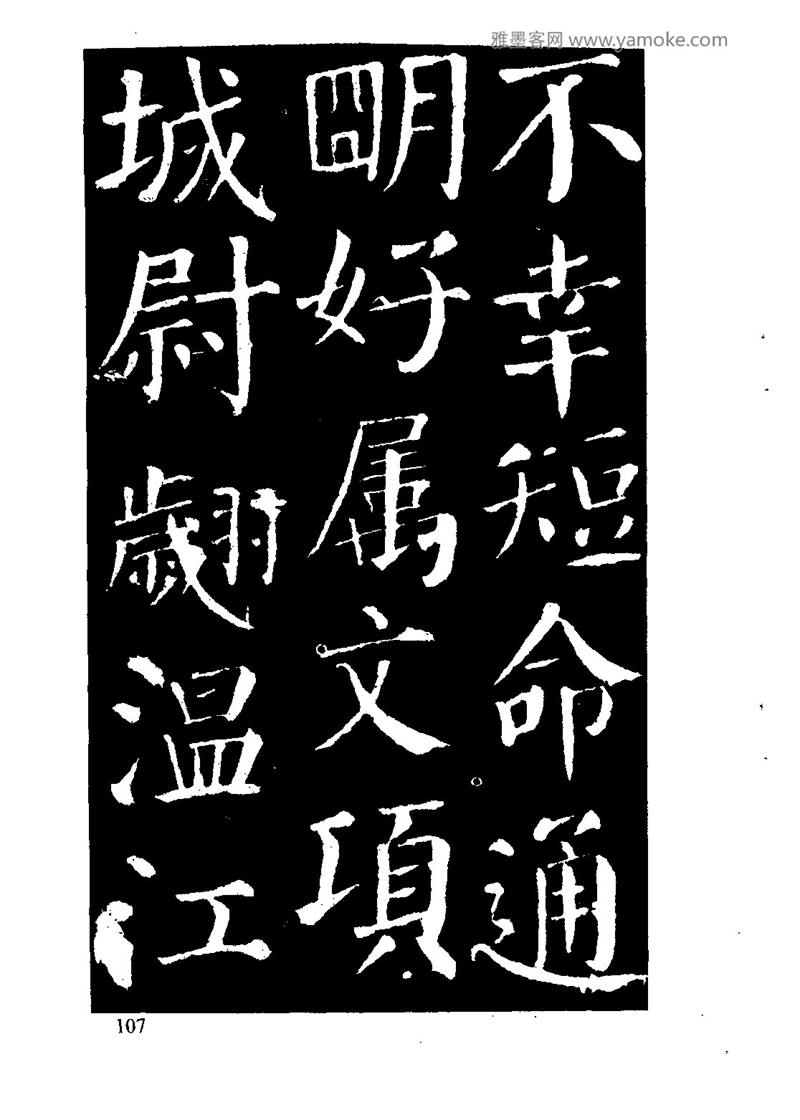 颜体楷书习字与解释