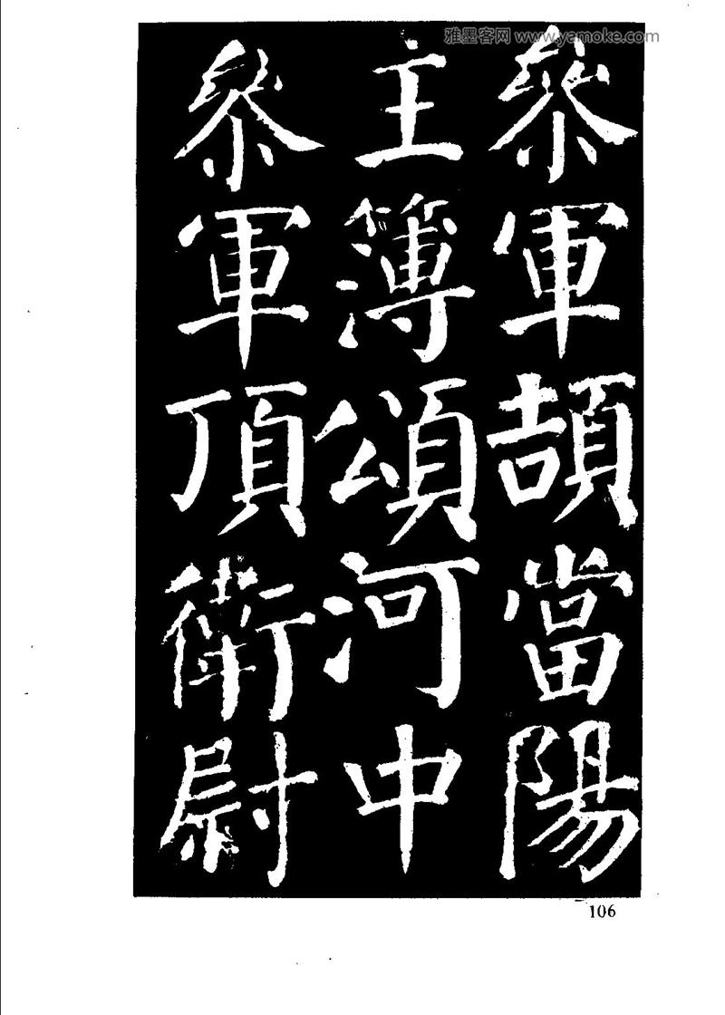 颜体楷书习字与解释