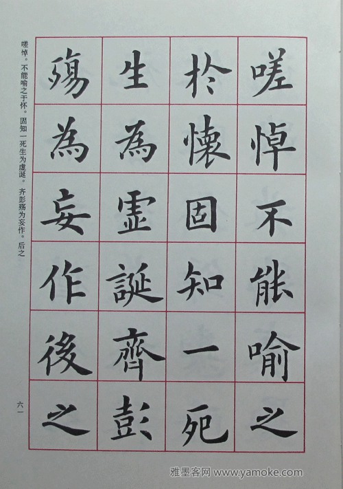 卢中南临《欧阳询书兰亭记》字帖