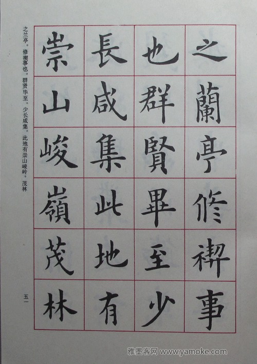 卢中南临《欧阳询书兰亭记》字帖