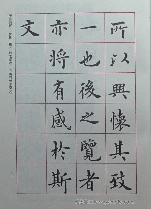 卢中南临《欧阳询书兰亭记》字帖