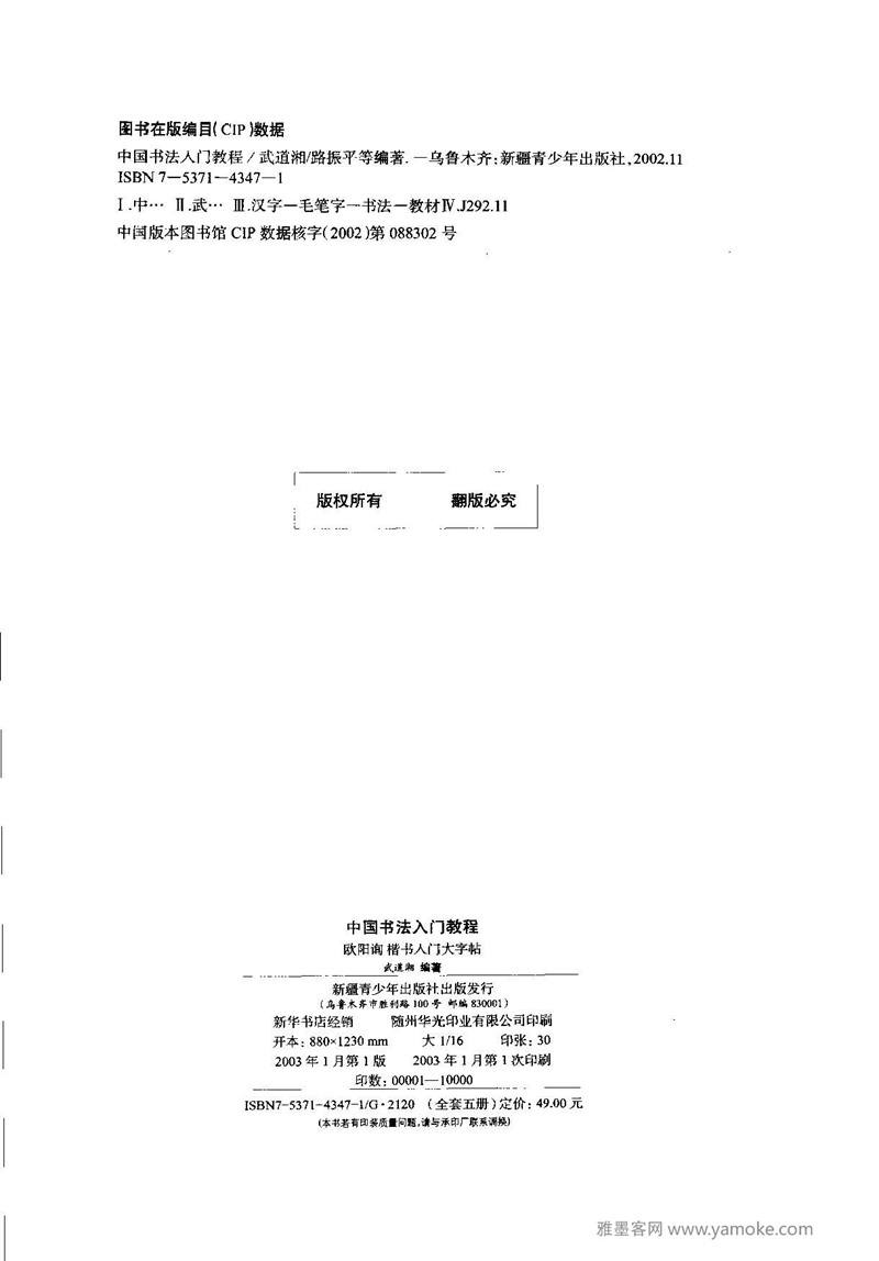 《九成宫醴泉铭》欧阳询楷书入门大字帖