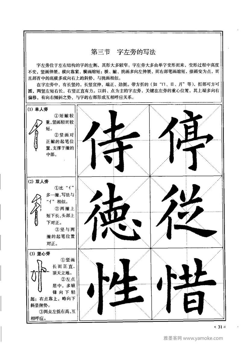 《九成宫醴泉铭》欧阳询楷书入门大字帖