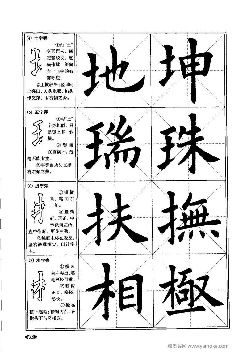 《九成宫醴泉铭》欧阳询楷书入门大字帖