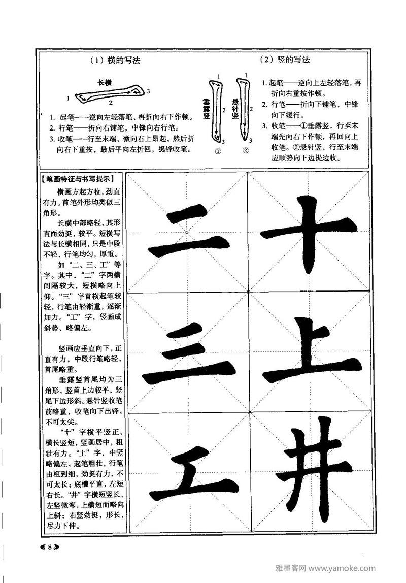 《九成宫醴泉铭》欧阳询楷书入门大字帖