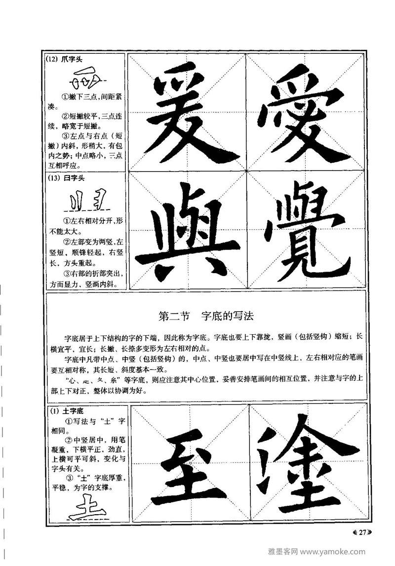 《九成宫醴泉铭》欧阳询楷书入门大字帖