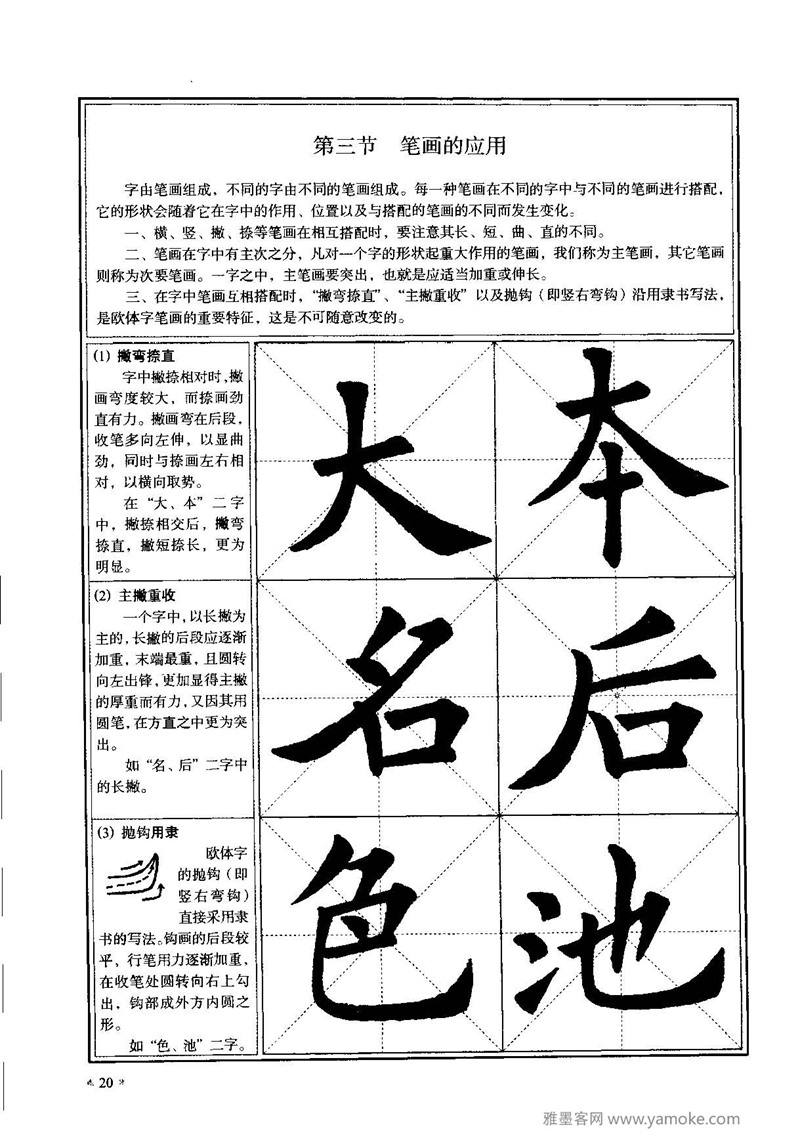 《九成宫醴泉铭》欧阳询楷书入门大字帖